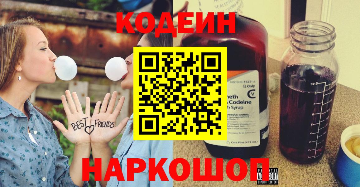 Codein напиток Lean (лин)  Codein Purple Drank  Нефтеюганск  Вход с VPN 